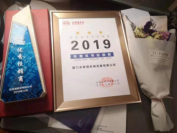 2019年度比亞迪叉車優(yōu)秀經(jīng)銷商